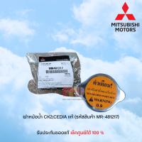 ราคา ฝาหม้อน้ำ CK2CEDIA แท้ MR 481217 (22192576587)