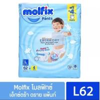 ราคา 1ห่อ MOFIX มอลฟิกซ์ เอ็กซ์ตร้า ดราย แพ้นส์ กางเกงผ้าอ้อมเด็กสำเร็จรูป จำกัดไม่เกิน3ห่อ (16476778620)