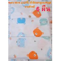 ราคา Ness ผ้าอ้อมพิมพ์ลาย ขนาด 27x27นิ้ว ผ้าสาลูอองฟองต์ cotton 100 ซับน้ำดีเยี่ยม ยิ่งซักยิ่งนุ่ม สัมผัสนุ่มสบายตัว (13058811788)