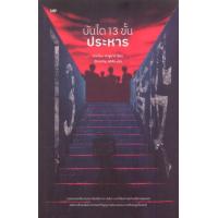 ราคา บันได 13 ขั้น ประหาร 13階段 ทากาโนะ คาซูอากิ (23043394410)
