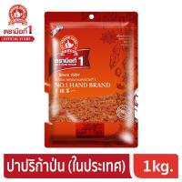 ราคา ง่วนสูน ตรามือที่ 1 ปาปริก้าป่น ในประเทศ 1kg (6402114663)