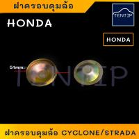 ราคา HONDA ฝาครอบดุมล้อ ฝาปิดดุมล้อ ฝาเหล็ก กันจาระบี กันจารบี ฮอนด้า HONDA CIVIC 88 92 ขนาด 53มิล (22801906658)