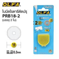 ราคา OLFA มีดคัตเตอร์ แบบตัดปรุ โอฟ่า 18 มม รุ่น PRC 2 Perforation Rotary Cutter มีดคัตเตอร์ มีดคัทเตอร์ คัทเตอร์ คัตเตอร์ คัทเตอร์โรตารี่ S24 (4320628267)
