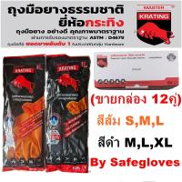 ราคา ถุงมือยางตรากระทิง ถุงมือยางธรรมชาติ ถุงมือแม่บ้าน ขายกล่อง 12คู่ (20374874799)