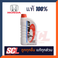 ราคา น้ำมันเกียร์ HONDA ATF DW 1 ของแท้เบิกห้าง สำหรับรถฮอนด้าเกียร์ออโต้ ATF ขนาด 1 ลิตร สำหรับ CITY JAZZ ปี 08 13 CRV ทุกรุ่น CIVIC ปี 06 12 ACCORD ทุกรุ่น ฯลฯ 08268 P99 Z1BT1 (22472435675)