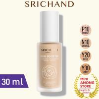 ราคา 30mL SRICHAND Skin Booster Flawless Foundation SPF50 PA ศรีจันทร์ สกิน บูสเตอร์ ฟลอเลส ฟาวน์เดชั่น (22870616321)