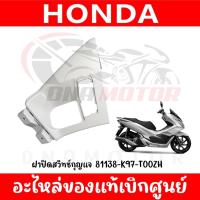 ราคา ชุดสี HONDA PCX150 ปี2018 2020 สีขาว ของแท้เบิกศูนย์ (21394504483)