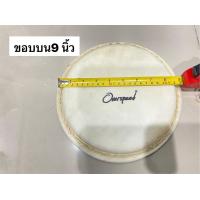 ราคา หนังกลองบองโก้ Overspeed ขนาด 9 นิ้ว (22246338125)