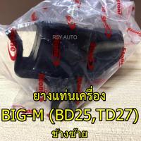 ราคา ยางแท่นเครื่องBIG M TD BDI FRONTIER 2 7 TD25 BD25 TD27 (22706166375)