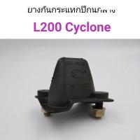 ราคา ยางกันกระแทกปีกนกล่าง Mitsubishi L200 Cyclone อะไหล่รถ คุณภาพดี (13472113951)