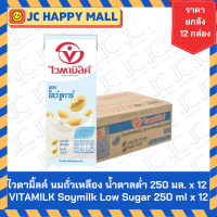 ราคา ไวตามิ้ลค์ น้ำนมถั่วเหลือง สูตรออริจินัล ดับเบิ้ลแบล็ค น้ำนมถั่วเหลือง ผสมงาดำและข้าวสีนิล ไวต้า วิตามิน งาดำ สูตรเจ น้ำตาลต่ำ ไลท์ยูเอชทีมีขนาด200 มล x 24 กล่อง 300 มล x 12 กล่อง 180 มล x 24 กล่อง 25