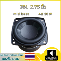 ราคา JBL 4Ω 20W ดอกซับ 2 75 นิ้ว ลำโพง2 75นิ้ว เบส ลำโพงบลูทูธ DIY (22589180432)