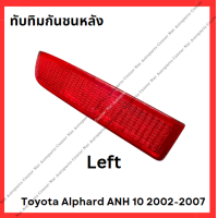 ราคา ทับทิมกันชนหลัง Toyota Alphard ANH 10 2002 2007 มือสองญี่ปุ่น Used (21813777418)