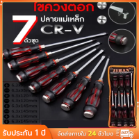 ราคา ชุดไขควงตอก 7ชิ้น เหล็ก CR V ท้ายตอกได้ หัวแม่เหล็ก ชุดไขควง ไขควง ไขควงด้ามทะลุ (23177757821)