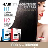 ราคา แคร์บิว แฟนตาซี แฮร์ สเตรทเทนเนอร์ ครีม CAREBEAU FANTASY Hair Straightener Cream (2659300529)