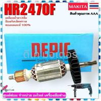 ราคา DCA ทุ่นสว่านโรตารี่ HR2470 HR2470F HR2470FT HR2460 HR2460F 2470 ตัวทุ่นDCA กล่องasaki (19333918796)