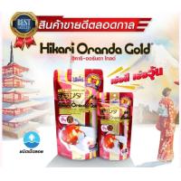 ราคา ฮิคาริ ออรันดา โกลด์ ขนาด 300กรัม อาหารประจำวันสำหรับปลาทอง สูตรเร่งสี สร้างวุ้นช่วยให้ปลาเจริญเติบโตอย่างสมบูรณ์เเข็งเเรง (8765715716)