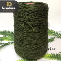 ราคา ไหมพรมโรงงาน 500g ไหมอินโดซิลค์ ไหมเส้นเงา ถักกระเป๋าสวยมาก ขนาดเส้น4ply ไหมพรม 4 Ply (20406355927)