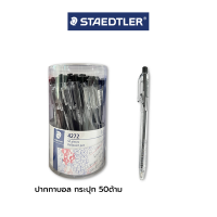 ราคา ปากกาลูกลื่น 4272 ball pen ดำ แดง น้ำเงิน Staedtler 50ด้าม กระปุก (21461837663)