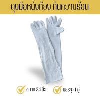 ราคา ถุงมือหนังท้องสั้น 23 นิ้ว รุ่น C02401 1 คู่ ถุงมือหนังกลับ ถุงมือหนังท้อง ถุงมือหนังเชื่อม ถุงมือเชื่อมเหล็ก (22790391857)