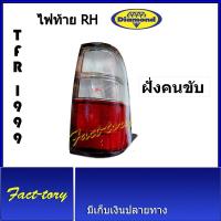 ราคา ไฟท้าย อีซูซุ ดราก้อนอาย ปี 1999 2000 เสื้อไฟท้าย ดาก้อนอาย isuzu tfr dragon eye ตราเพชร พระนครอะไหล่ ส่งจริง ส่งเร็ว 1983 (15920358881)