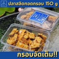 ราคา ปลาสลิดทอดกรอบ 150 กรัม BIGPACK by SALIT สลิด (20435563836)