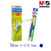 ราคา ไส้ปากกาเจล 0 5mm M G G 5 กล่องเล็ก จำนวน 20 ชิ้น มีหมึกน้ำเงิน ดำ แดง ใช้กับปากกาเจล รุ่นGP 1008 K 35เอ็มแอนด์จี เครื่องเขียน ราคาต่อกล่อง (17131692281)