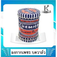 ราคา CHEMICO กากเพชรบดวาล์ว กากเพชรบดวาวล์ กากเพชรบดวาว แบบ ผงหยาบ และ ผงละเอียด (4355606158)