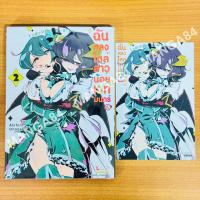 ราคา ฉันหลงใหลสาวน้อยเวทมนตร์ค่ะ เล่ม 1 2 ล่าสุด มังงะพร้อมการ์ด มือ1 ซีล (23140567340)