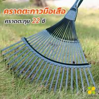 ราคา CLM คราดตะกาวมือเสือ ไม่รวมด้าม คราดตะกุย 22 ซี่ คราดเหล็ก Garden grass rake (19384402204)