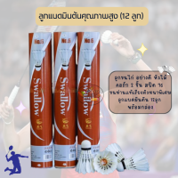 ราคา ลูกแบด Swallow หัวไม้ก๊อก ขนห่าน ขนเป็ด 12ลูก หลอด (22519877346)