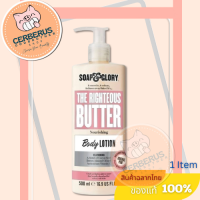 ราคา ของแท้ พร้อมส่ง Soap Glory โซพ แอนด์ กลอรี่ เดอะ ไรท์เทียส บัทเทอร์ นูริชชิ่ง บอดี้ โลชั่น 500 มล 1ขวด (19526488558)