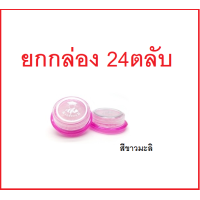 ราคา ยกกล่อง Lips Care สีชมพู สีขาว ลิปส์แคร์ เภสัชกร ริมฝีปาก 2 กรัม 1กล่อง 24 ตลับ (22927049925)