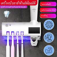 ราคา ที่บีบยาสีฟันอัตโนมัติ มาพร้อมระบบฆ่าเชื้อด้วย อุปกรณ์เก็บแปรงสีฟัน ที่บีบยาสีฟัน กล่องใส่แปรงสีฟั (22870121343)
