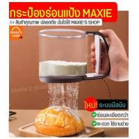 ราคา ส่งฟรี ที่ร่อนแป้ง กระป๋องร่อนแป้ง MAXIE ใหม่ ตะแกรงสแตนเลสแท้พร้อมระบบมือบีบ ตะแกรงร่อนแป้ง โรยไอซิ่ง ที่ร่อนน้ำตาล ร่อนแป้งเค้ก กระป๋องร่อนแป้ง ถ้วยร่อนแป้ง กระชอนร่อนแป้ง ร่อนแป้งเค้ก ที่ร่อนน้ำตา 