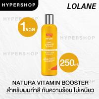 ราคา ส่งไว Lolane Natura Vitamin Booster 100 250 ml โลแลน เนทูร่าแฮร์ ไวตามิน บูสเตอร์ อาหารผม สูตรสำหรับผมแห้งเสีย ผมชี้ฟูไร้น้ำหนัก กันความร้อน ผมทำสี (16142201906)
