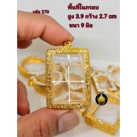 ราคา กรอบพระ กรอบพระสมเด็จ กรอบพระหลวงพ่อปาน ปาน้ำ กรอบพระคำข้าว กรอบพระชานหมาก งานหุ้มทองอย่างดีไม่ลอกไม่ดำ (17775662659)