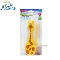 ราคา Next to Nature เซทแปรงและหวี ขนนุ่ม รูปยีราฟ สำหรับเด็ก NTN 8149 (19466102870)