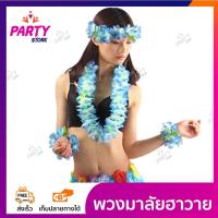 ราคา มาลัยฮาวาย ชุดพวงมาลัยฮาวาย พวงมาลัยดอกไม้แฟนซี สำหรับงานปาร์ตี้ แฟนซีฮาวาย พวงมาลัยแฟนซี สำหรับ งานฮาวายปาร์ตี้ (18987739967)