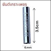 ราคา ตระกรุดยันต์เกราะเพชร ตระกรุดยันต์ห้าแถว ตระกรุดยันต์หัวใจพระพุทธเจ้า ตระกรุดยันต์น เมตตา มหาเสน่ห์ ตะกรุดยันต์ นะอกแตก งานสแตนเลส1ชุดมี5ดอก ผ่านพิธีเสาร์ห้า เป่ายันต์เกราะเพชรแล้ว (21962899899)