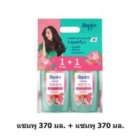 ราคา แพ็คคู่ Rejoice รีจอยส์ ยาสระผม 370 มล แพ็คคู่ (22711825423)
