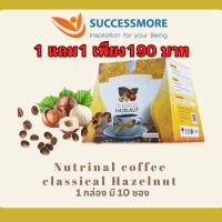 ราคา กาแฟผสมคอลลาเจนและใยอาหาร successmore Nutrinal coffee classical Hazelnut กล่องมี 10ซอง กาแฟคลาสสิคอล ฮาเซลนัท (22792199838)