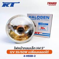 ราคา ไฟหน้ากลมเล็ก H4 เปลี่ยนหลอดได้ 12V 55 60W KT ขนาด 5 นิ้ว 4 HSSB 2 โคมไฟหน้า ไฟหน้ารถยนต์ (21527941126)