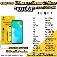 ราคา iFilm ฟิล์มกระจกใส ไม่เต็มจอ ไม่บังภาพ สำหรับ OPPO Reno12F Reno11F Reno 8 Pro Reno8Z Reno7Z Reno7 Reno6 Reno5 Reno4 Reno2 F11Pro F11 F9 F7 F5 F1Plus F1s F1 ฟิล์มoppo SOLOVE ฟิล์มกันรอยoppo (2238889447