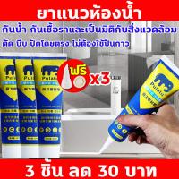 ราคา ยาแนวกระเบื้อง ยาแนวห้องน้ำ 220ml กันน้ำและโรคราน้ำค้าง กาวยาแนวกันน้ำ สีขาว ใช้งานง่ายรวดเร็ว กาวยาแนวกระเบื้อง กาวยาแนวสำเร็จ ยาแนวชักโครก ยาแนวกระเบื้องห แก้ปัญหาเชื้อราในห้องครัวและห้องสุขา กาวยาแ