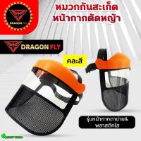 ราคา หมวกกันสะเก็ด หน้ากากตัดหญ้า ปรับขนาดได้ ตัดหญ้า หน้ากากกันสะเก็ด เครื่องตัดหญ้า หมวก หมวกนิรภัย หมวกเซฟตี้ อุปกรณ์สวน (20963075042)