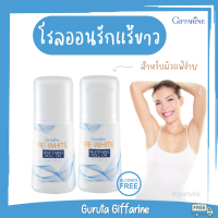 ราคา โรลออนผู้หญิง โรลออน โรลออนทารักแร้ ส่งฟรี โรลออนดับกลิ่น กิฟฟารีน โรลออนกิฟฟารีน Giffarine roll on โรลออนเจวาลีน เจวาลิน Whitening Roll on ไวท์เท (10058107995)