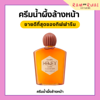 ราคา ครีมล้างหน้าน้ำผึ้ง เจลน้ำผึ้งล้างหน้า อ่อนโยนต่อผิวหน้า HONEY CARE CLEANSER GIFFARINE (17314241392)