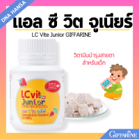 ราคา แอล ซี วิต จูเนียร์ กิฟฟารีน วิตามินเด็ก ลูทีน ดูแลสายตา กลิ่นมิกซ์เบอร์รี่ ป้องกันแสงสีฟ้า LC Vite Junior GIFFARINE (21733023824)