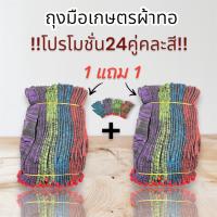 ราคา ถุงมือทำสวน ทำการเกษตร ยกโหล 12 คู่ ถุงมือไนลอน ถุงมือทำสวน ถุงมือทำเกษตร ถุงมือช่าง (23055604089)